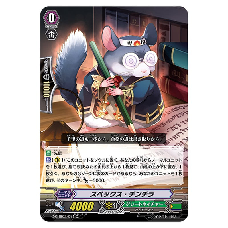 G-CHB02/071｜スペックス・チンチラ｜cf-vanguard.com