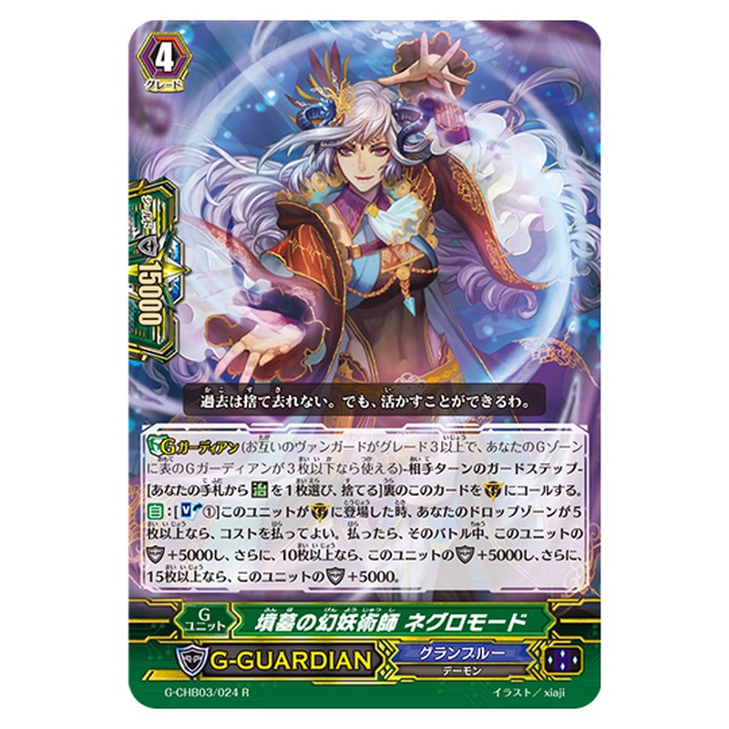G-CHB03/024｜墳墓の幻妖術師 ネグロモード｜cf-vanguard.com