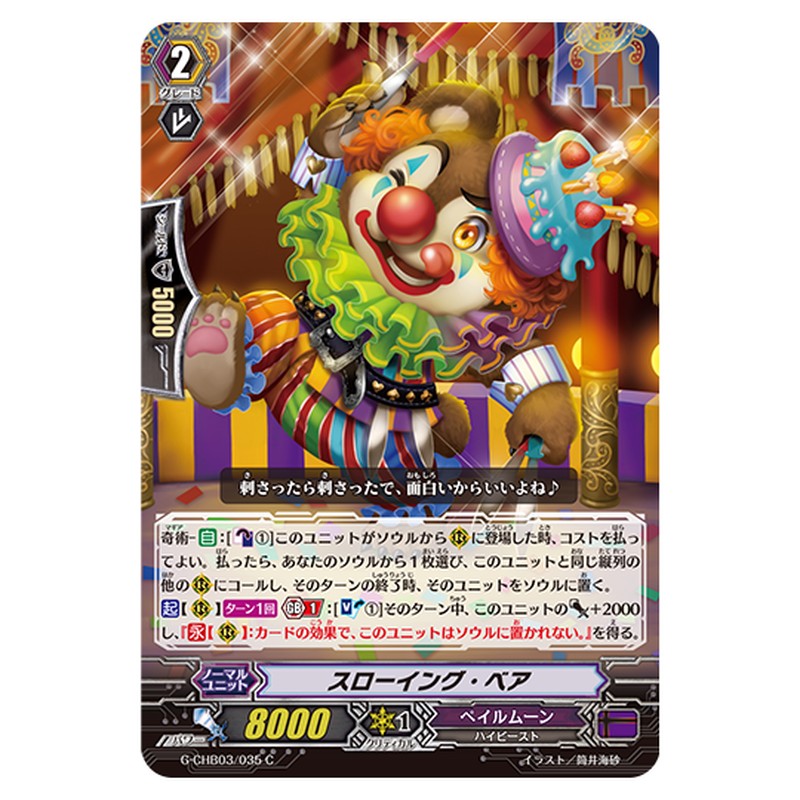 G-CHB03/035｜スローイング・ベア｜cf-vanguard.com