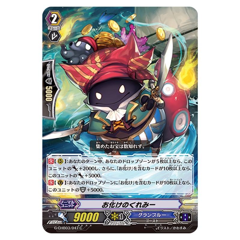 G-CHB03/047｜お化けのくれみー｜cf-vanguard.com