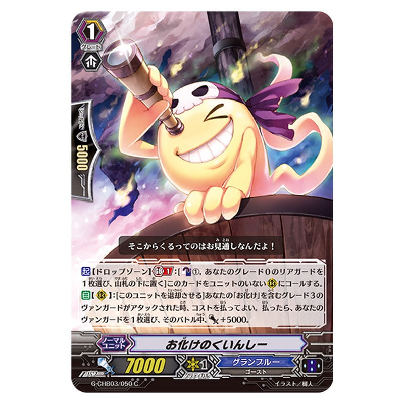 G-CHB03/050｜お化けのくいんしー｜cf-vanguard.com