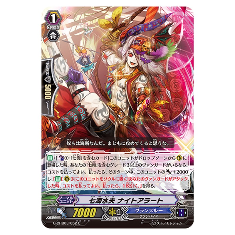 G-CHB03/052｜七海水夫 ナイトアラート｜cf-vanguard.com