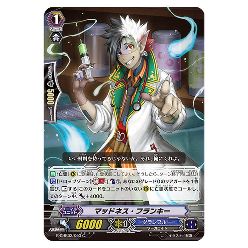G-CHB03/053｜マッドネス・フランキー｜cf-vanguard.com