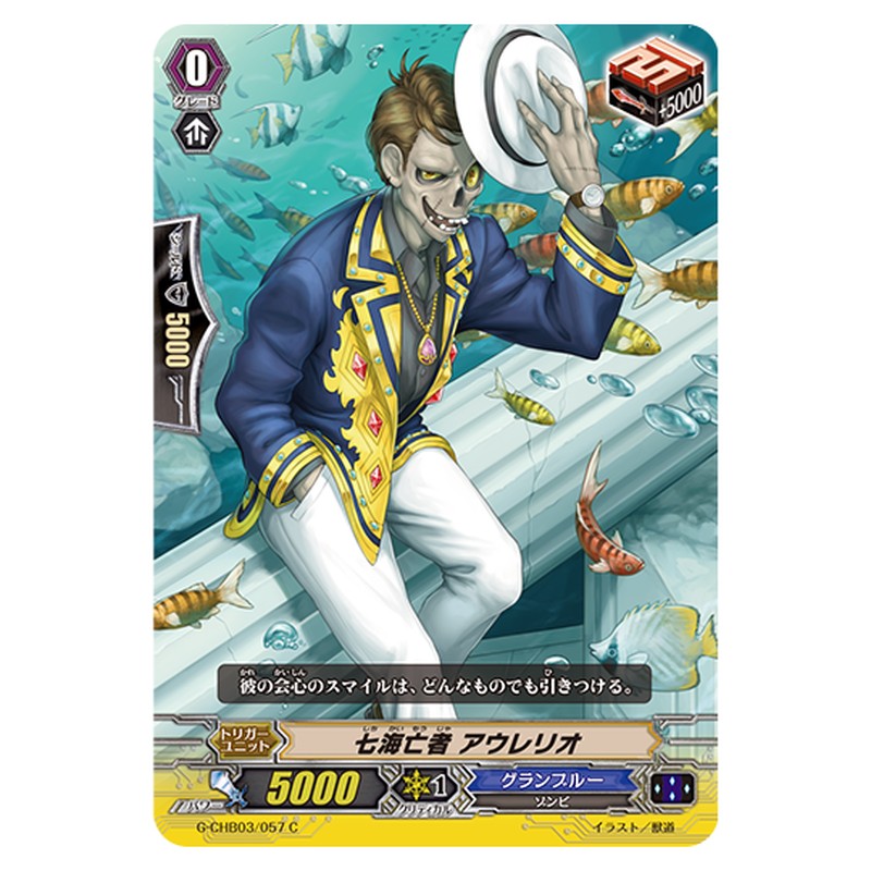 G-CHB03/057｜七海亡者 アウレリオ｜cf-vanguard.com
