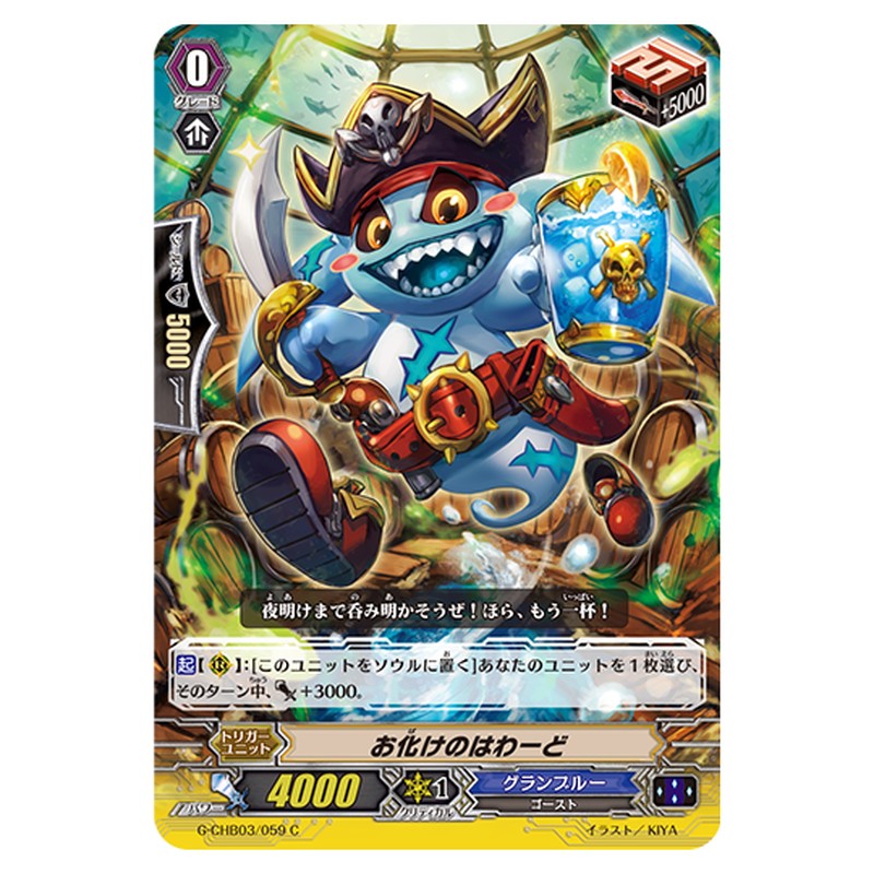 G-CHB03/059｜お化けのはわーど｜cf-vanguard.com