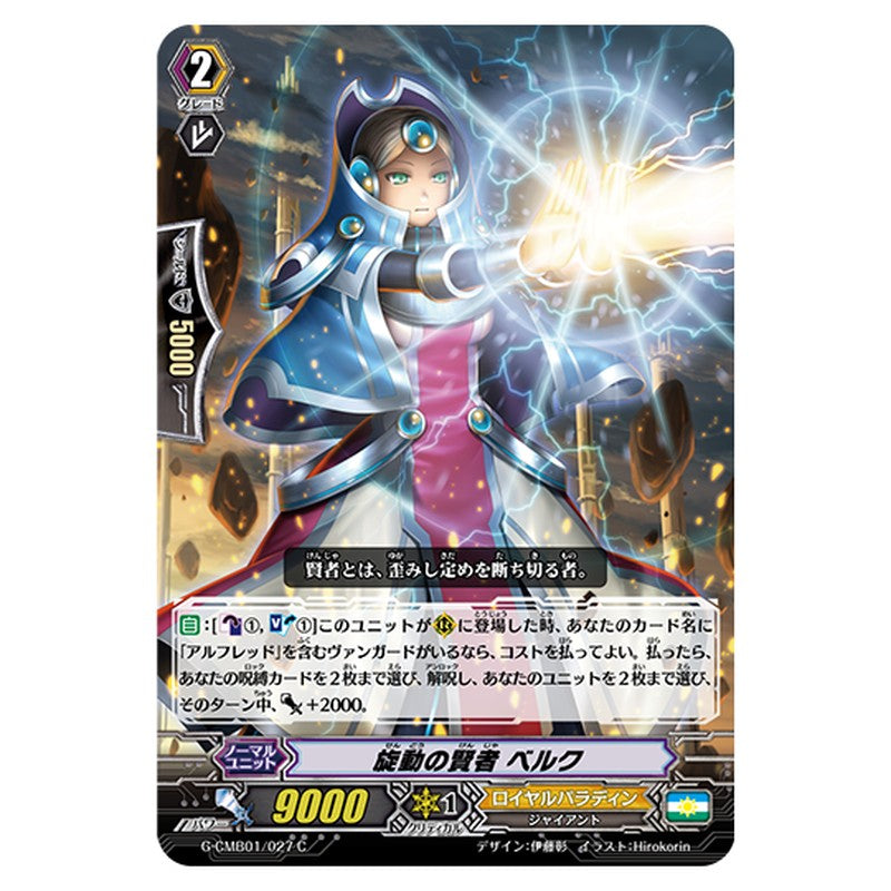 G-CMB01/027｜旋動の賢者 ベルク｜cf-vanguard.com