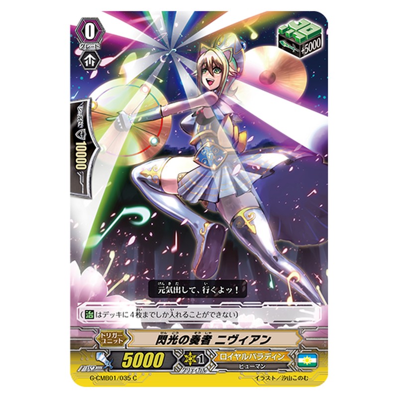 G-CMB01/035｜閃光の奏者 ニヴィアン｜cf-vanguard.com