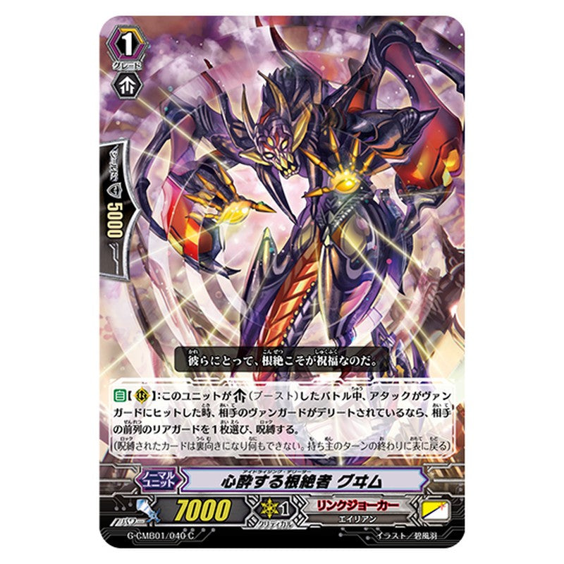 G-CMB01/040｜心酔する根絶者 グヰム｜cf-vanguard.com