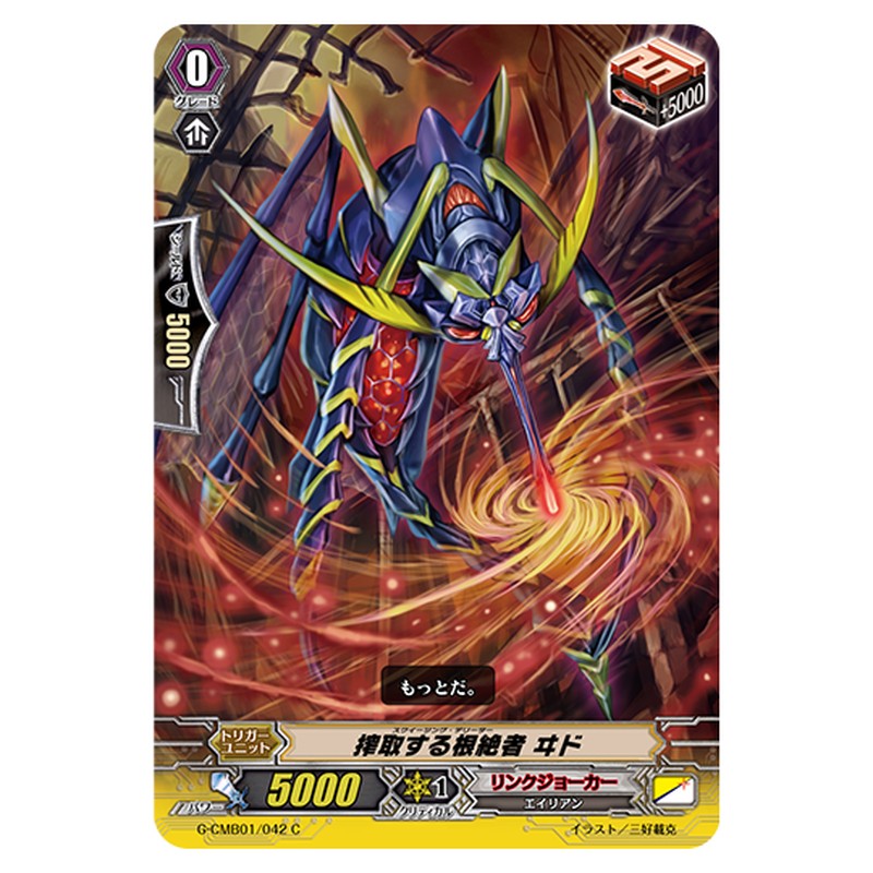 G-CMB01/042｜搾取する根絶者 ヰド｜cf-vanguard.com