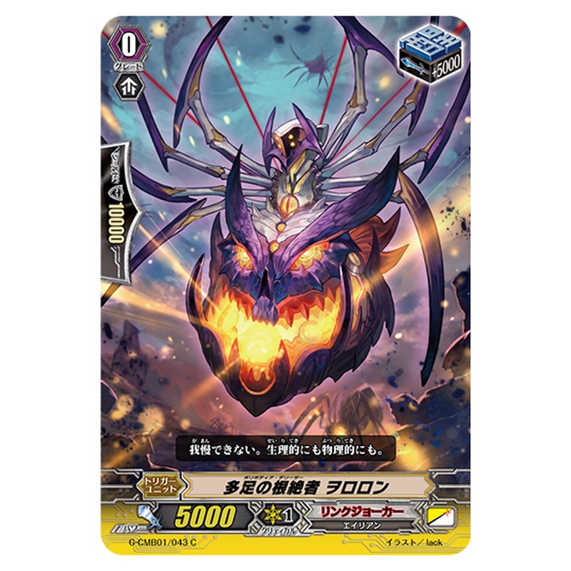 G-CMB01/043｜多足の根絶者 ヲロロン｜cf-vanguard.com