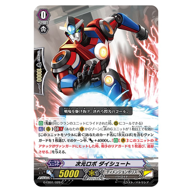 G-EB01/029｜次元ロボ ダイシュート｜cf-vanguard.com