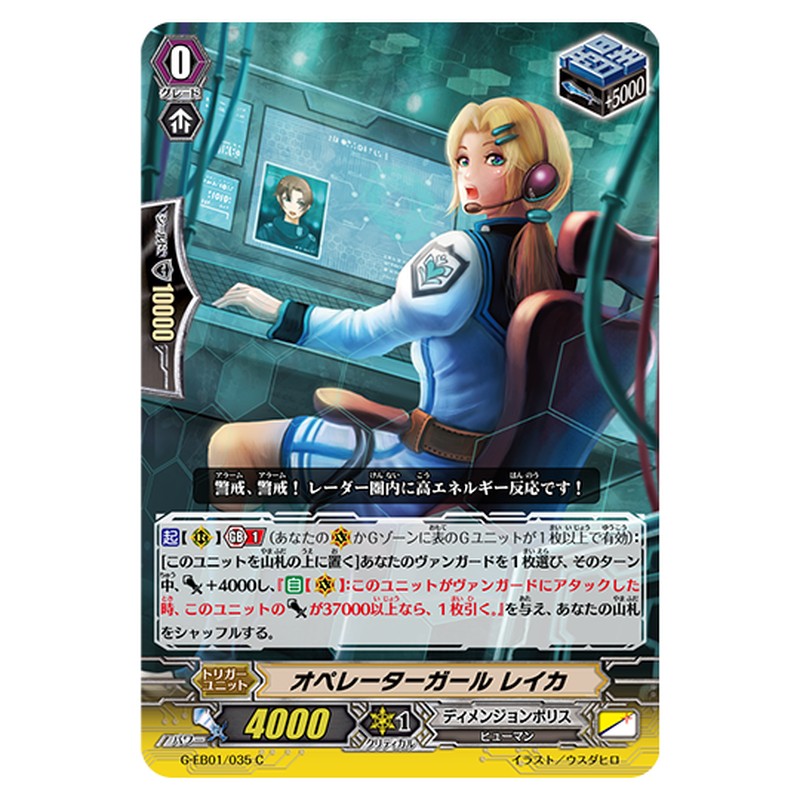 G-EB01/035｜オペレーターガール レイカ｜cf-vanguard.com