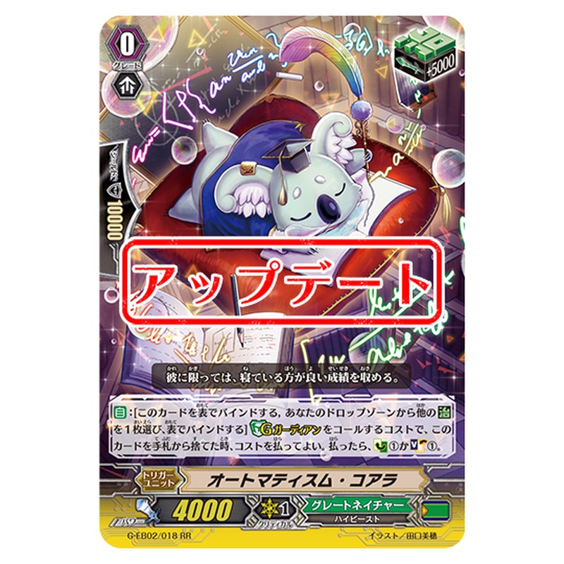 G-EB02/018｜オートマティスム・コアラ｜cf-vanguard.com