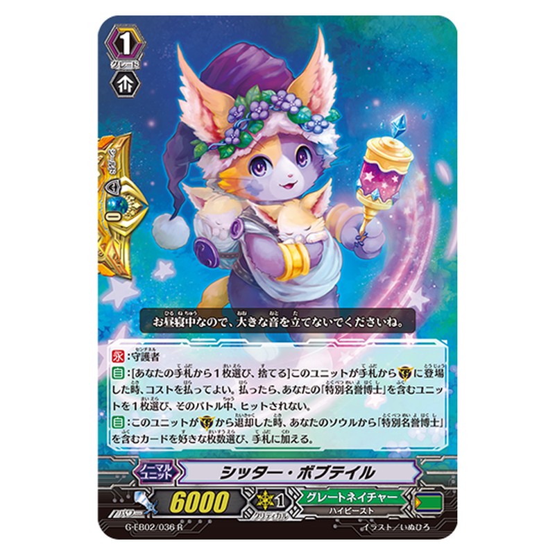 G-EB02/036｜シッター・ボブテイル｜cf-vanguard.com
