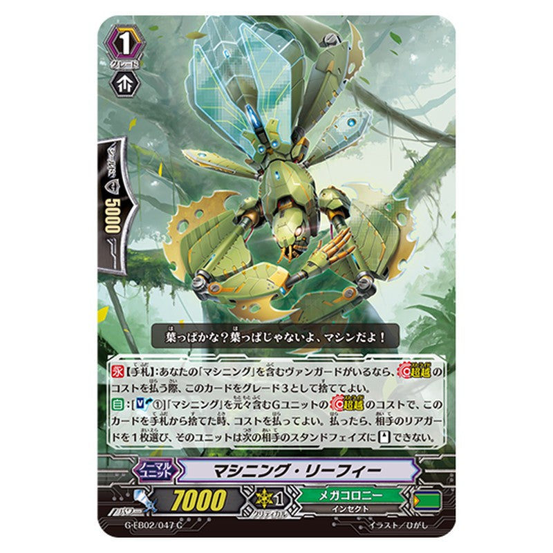 G-EB02/047｜マシニング・リーフィー｜cf-vanguard.com