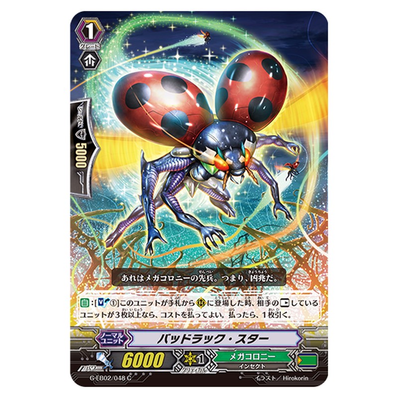 G-EB02/048｜バッドラック・スター｜cf-vanguard.com