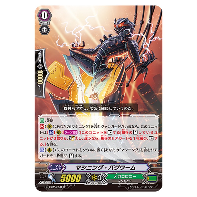 G-EB02/050｜マシニング・バグワーム｜cf-vanguard.com