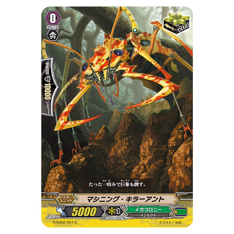 G-EB02/051｜マシニング・キラーアント｜cf-vanguard.com