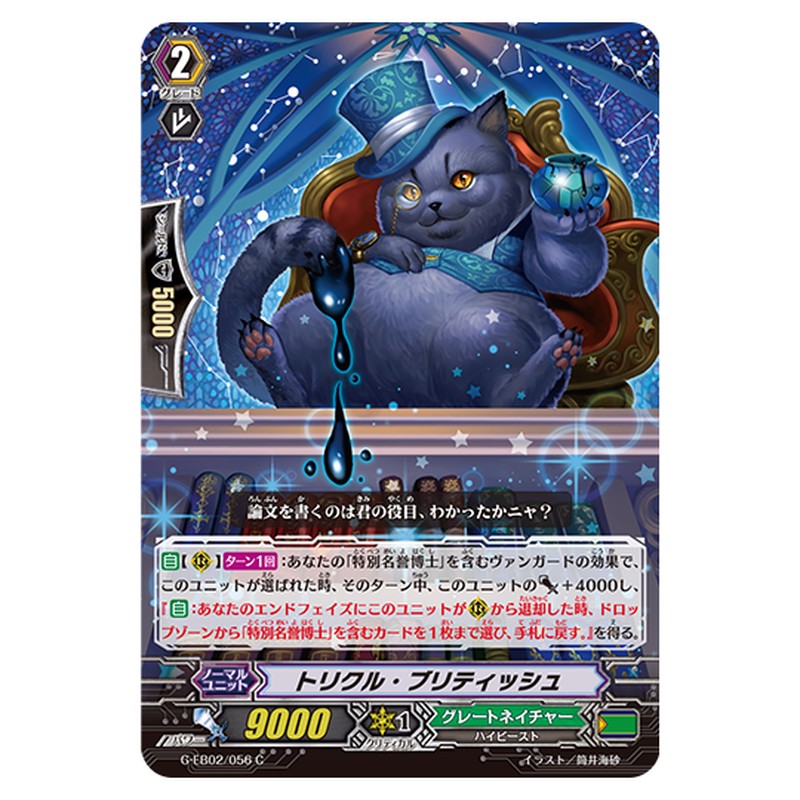 G-EB02/056｜トリクル・ブリティッシュ｜cf-vanguard.com