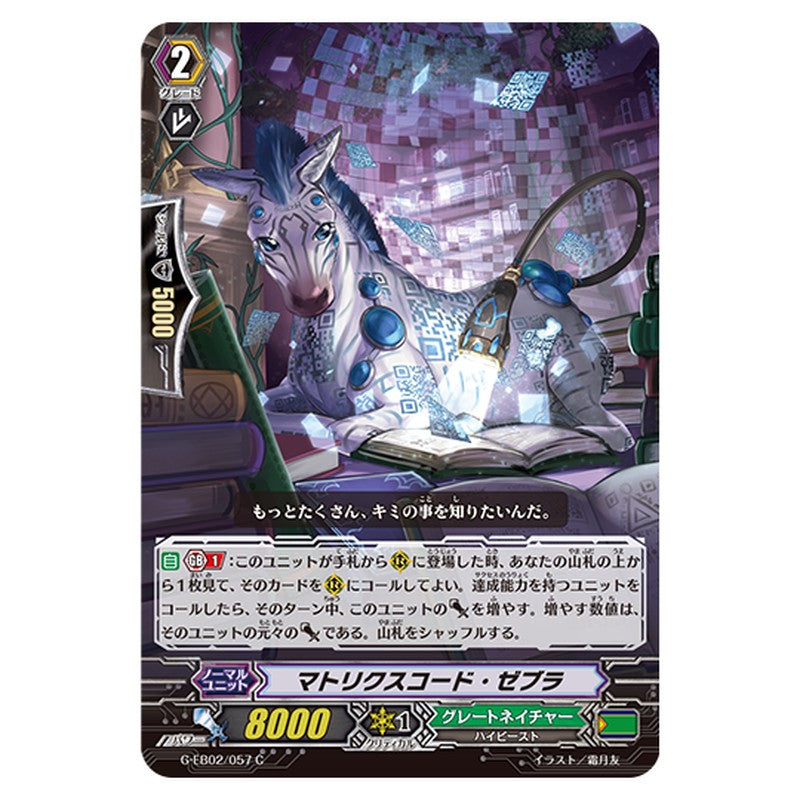 G-EB02/057｜マトリクスコード・ゼブラ｜cf-vanguard.com