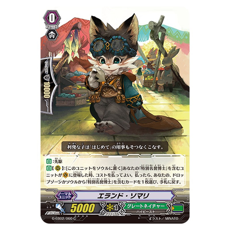 G-EB02/060｜エランド・ソマリ｜cf-vanguard.com