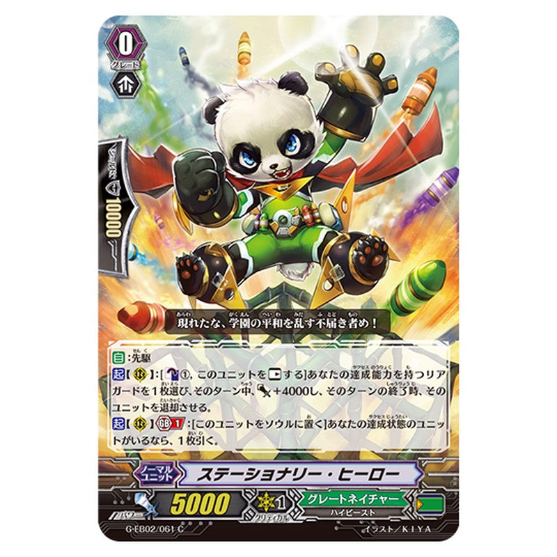 G-EB02/061｜ステーショナリー・ヒーロー｜cf-vanguard.com