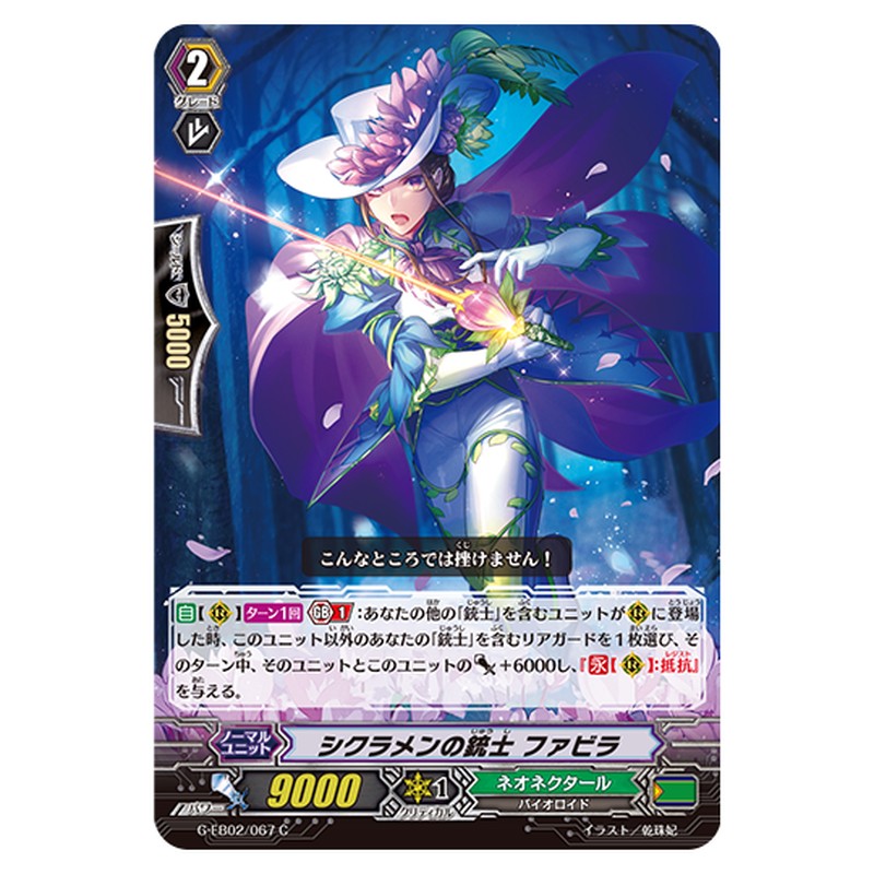 G-EB02/067｜シクラメンの銃士 ファビラ｜cf-vanguard.com