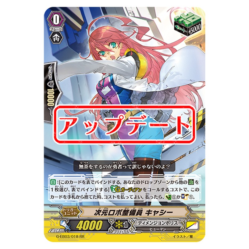 G-EB03/018｜次元ロボ整備員 キャシー｜cf-vanguard.com