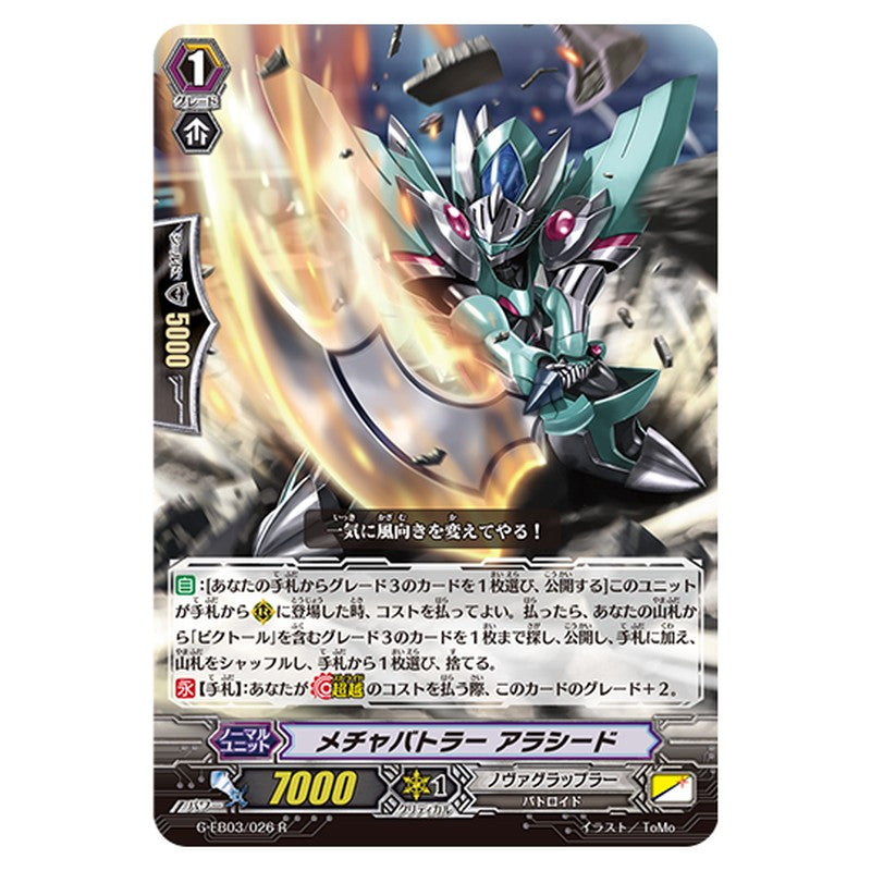 G-EB03/026｜メチャバトラー アラシード｜cf-vanguard.com
