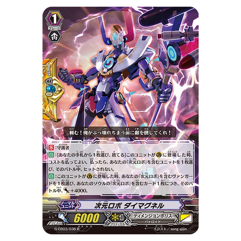 G-EB03/036｜次元ロボ ダイマグネル｜cf-vanguard.com
