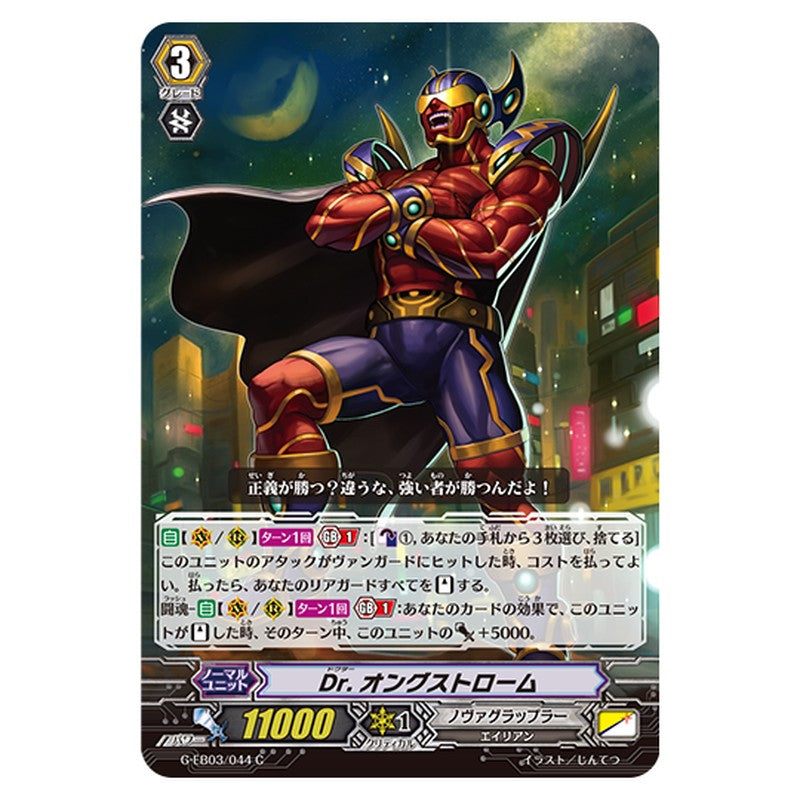 G-EB03/044｜Dr.オングストローム｜cf-vanguard.com