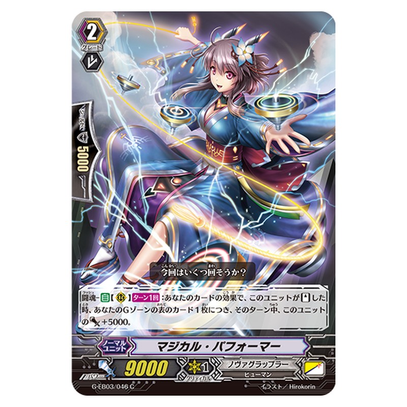 G-EB03/046｜マジカル・パフォーマー｜cf-vanguard.com