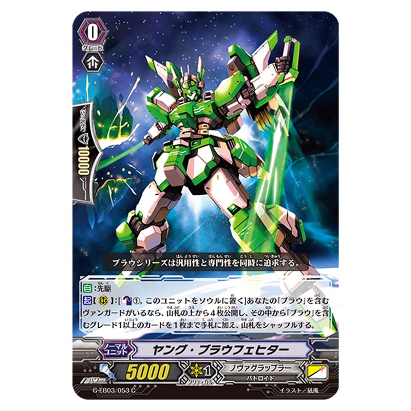 G-EB03/053｜ヤング・ブラウフェヒター｜cf-vanguard.com