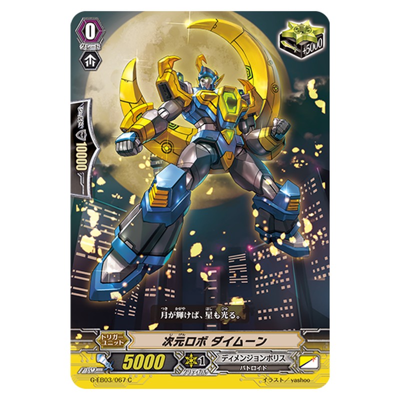 G-EB03/067｜次元ロボ ダイムーン｜cf-vanguard.com