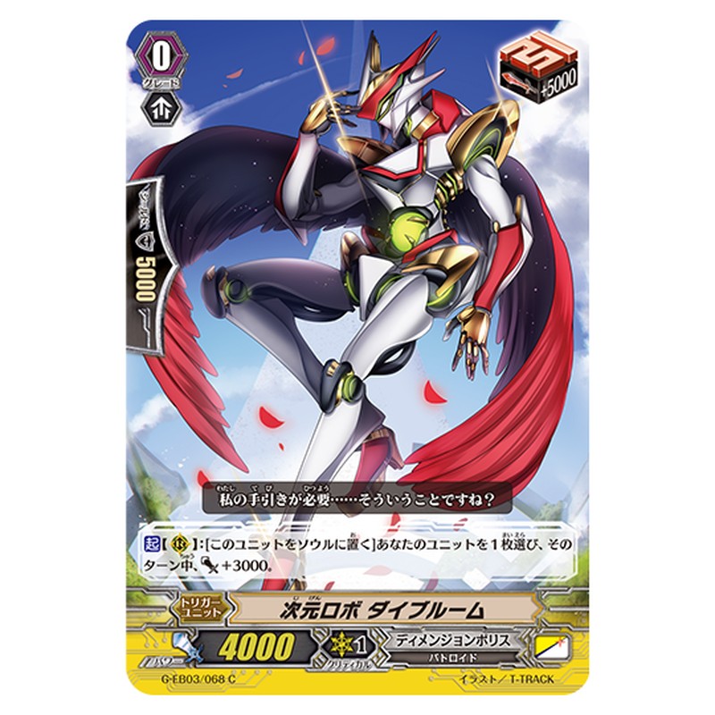 G-EB03/068｜次元ロボ ダイブルーム｜cf-vanguard.com