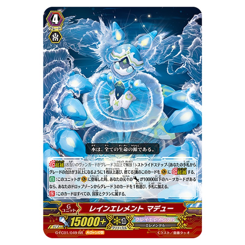 G-FC01/049｜レインエレメント マデュー｜cf-vanguard.com