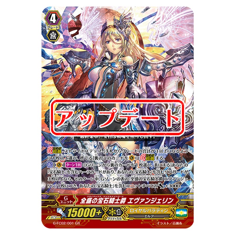 G-FC02/001｜全盛の宝石騎士爵 エヴァンジェリン｜cf-vanguard.com