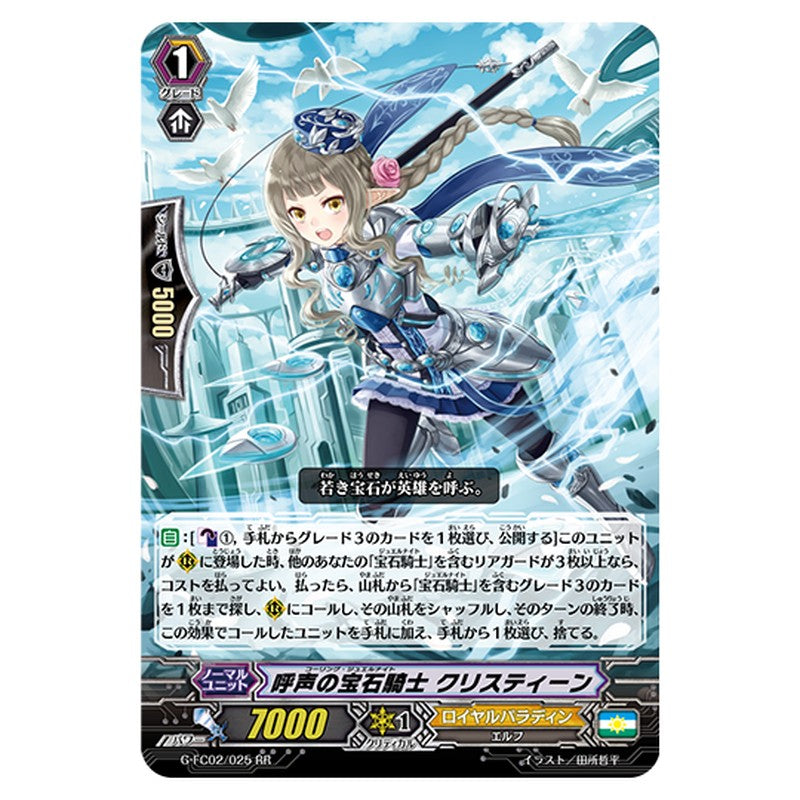 G-FC02/025｜呼声の宝石騎士 クリスティーン｜cf-vanguard.com