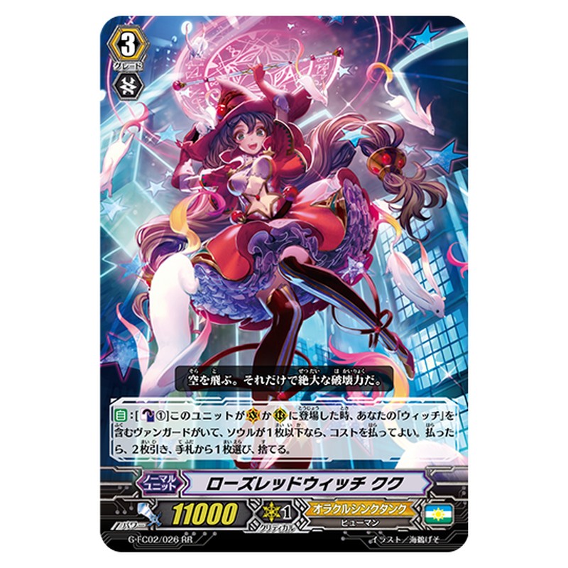 G-FC02/026｜ローズレッドウィッチ クク｜cf-vanguard.com