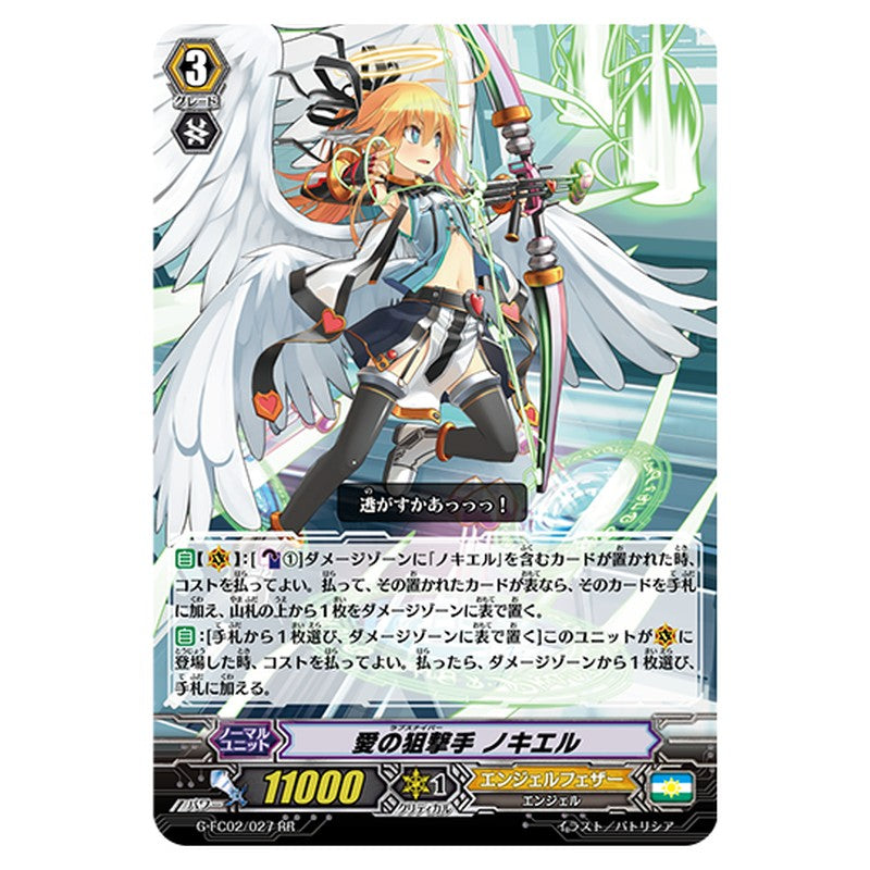 G-FC02/027｜愛の狙撃手 ノキエル｜cf-vanguard.com