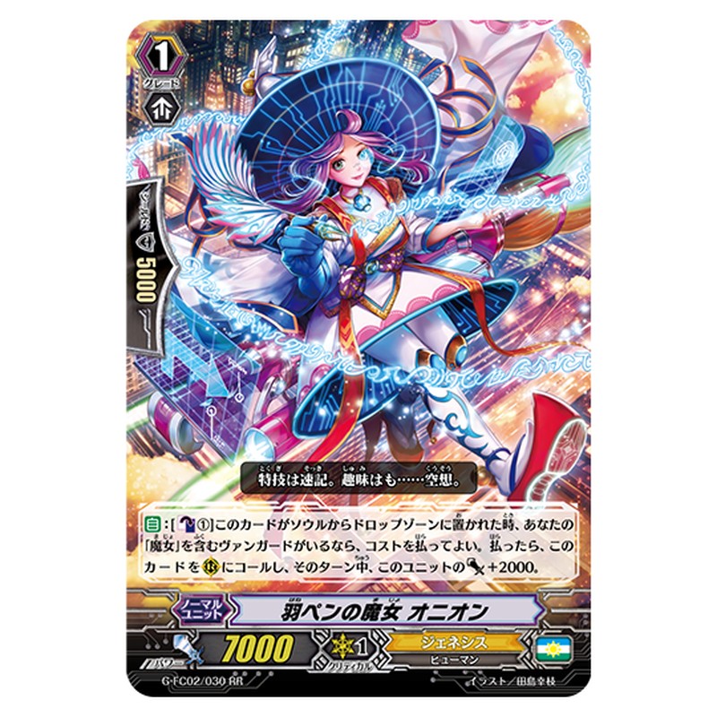 G-FC02/030｜羽ペンの魔女 オニオン｜cf-vanguard.com
