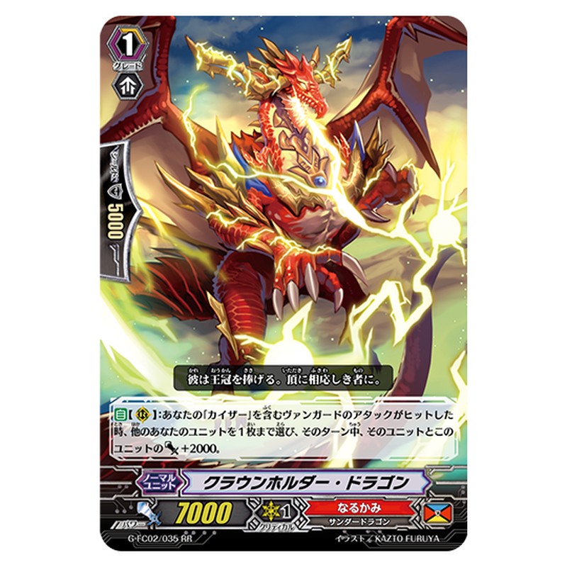 G-FC02/035｜クラウンホルダー・ドラゴン｜cf-vanguard.com