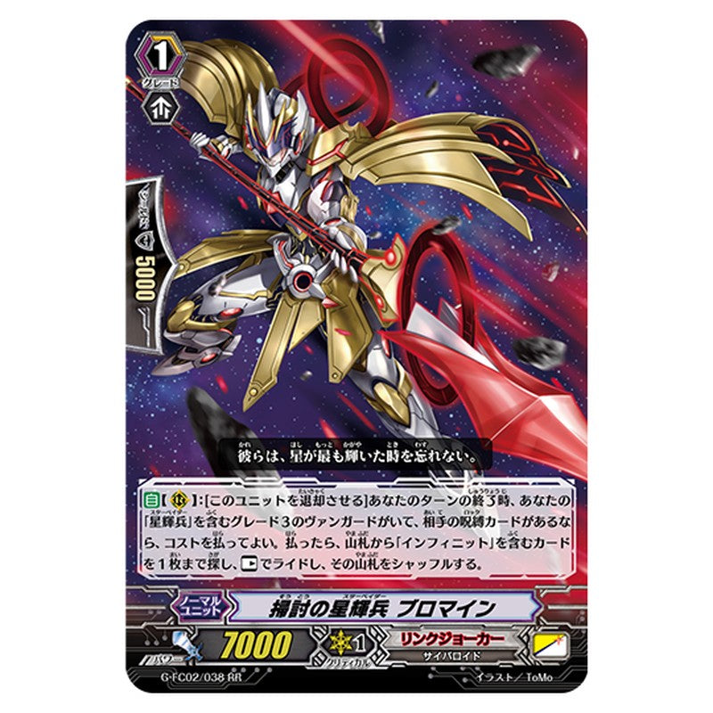 G-FC02/038｜掃討の星輝兵 ブロマイン｜cf-vanguard.com