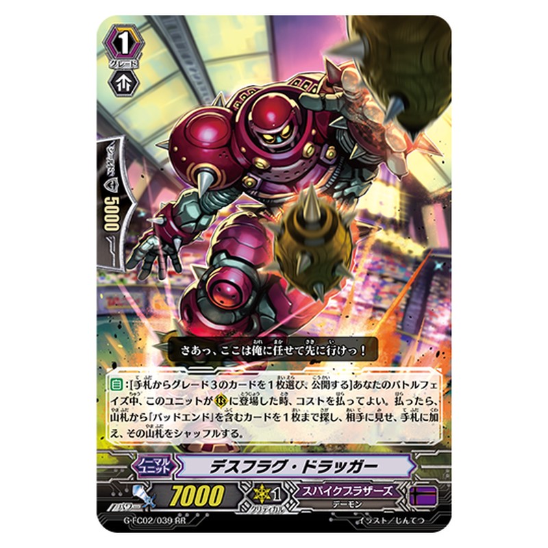 G-FC02/039｜デスフラグ・ドラッガー｜cf-vanguard.com