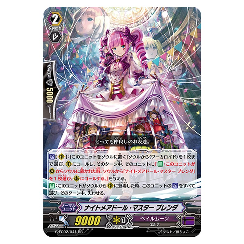 G-FC02/041｜ナイトメアドール・マスター ブレンダ｜cf-vanguard.com