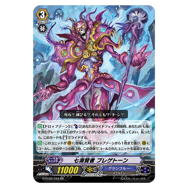 G-FC02/043｜七海賢者 プレゲトーン｜cf-vanguard.com