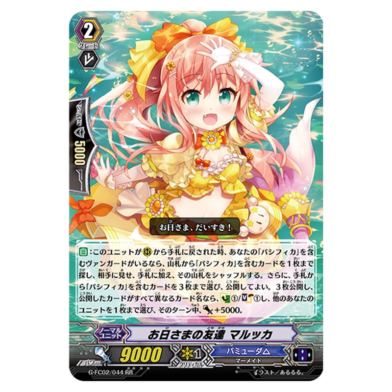 G-FC02/044｜お日さまの友達 マルッカ｜cf-vanguard.com