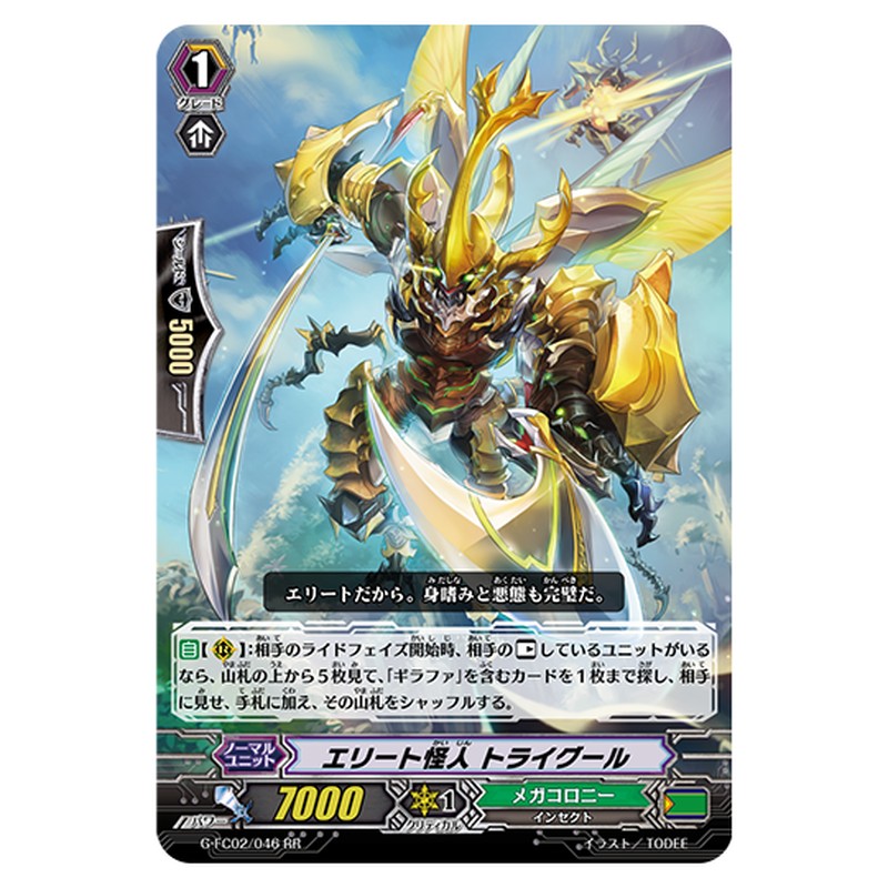 G-FC02/046｜エリート怪人 トライグール｜cf-vanguard.com