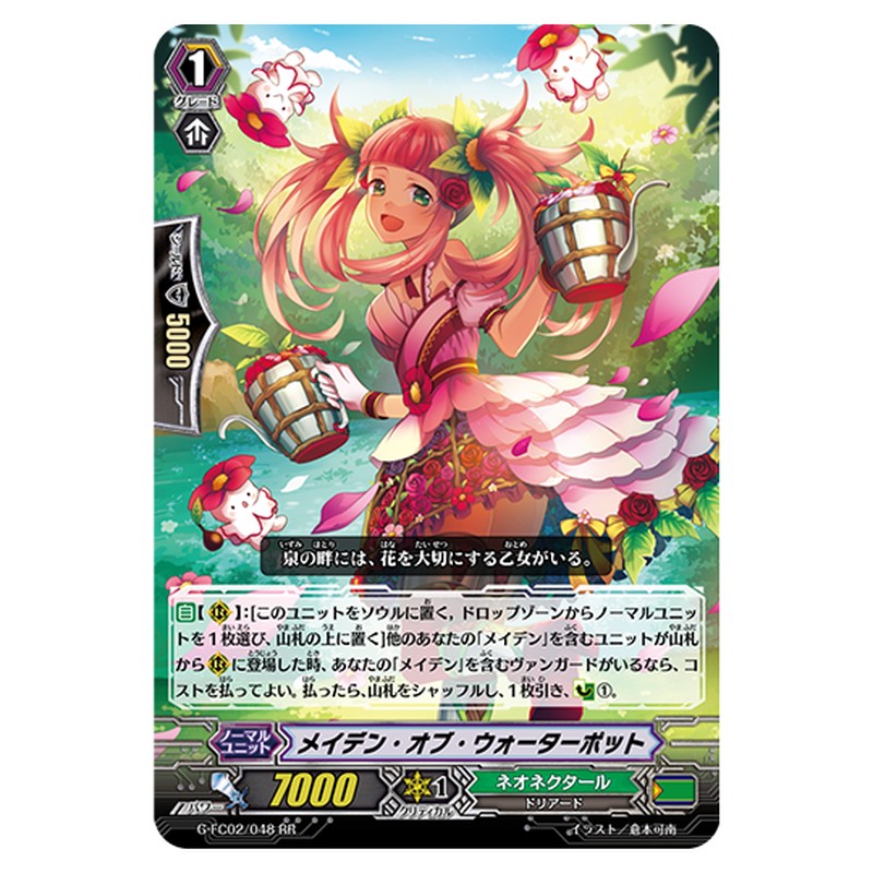G-FC02/048｜メイデン・オブ・ウォーターポット｜cf-vanguard.com