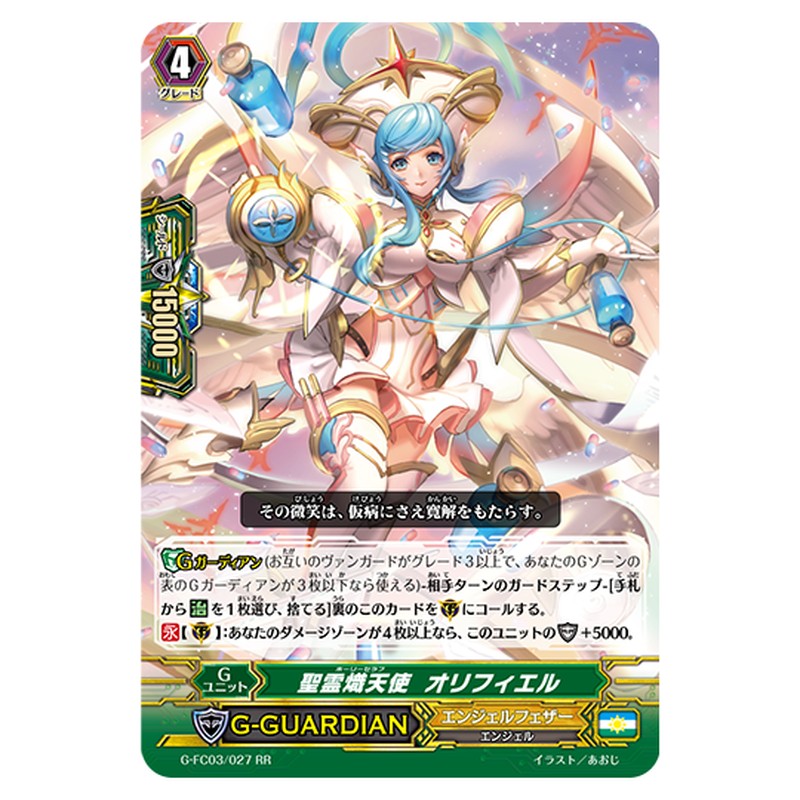 G-FC03/027｜聖霊熾天使 オリフィエル｜cf-vanguard.com